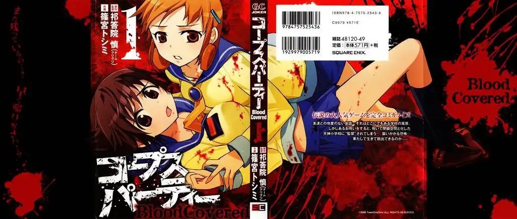 Corpse Party Blood Covered Chapter 1 3